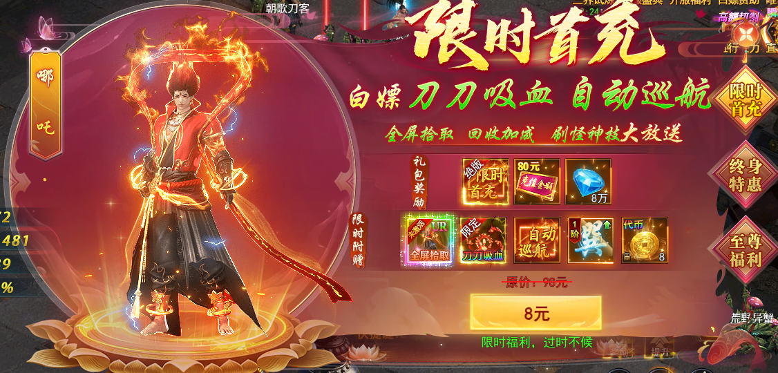 限时首充.png